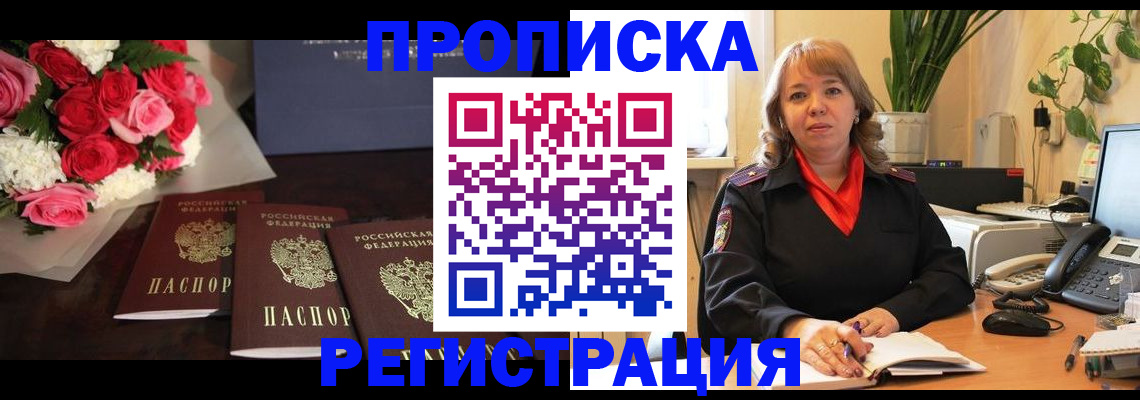 временная регистрация собственник в Борисоглебске