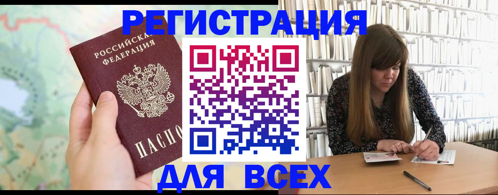 прописка ребенка в Борисоглебске