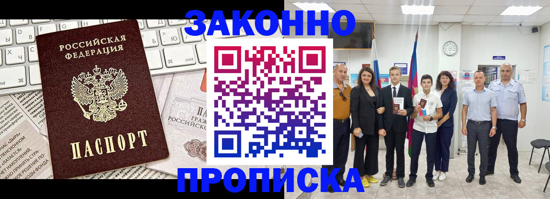 прописка регистрация в Борисоглебске