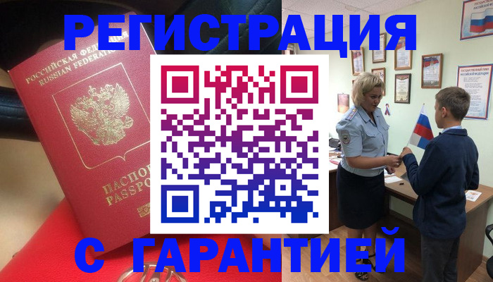 временная регистрация надежно в Борисоглебске